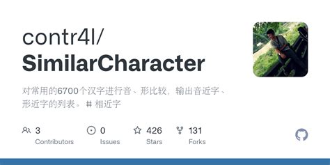 形似字查詢|contr4l/SimilarCharacter